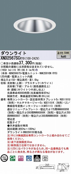 XND2567SCRY9 pi\jbN _ECg Vo[ 150 LED F WiLIA gU (XND2561SC i)