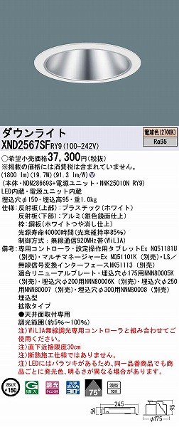 XND2567SFRY9 pi\jbN _ECg Vo[ 150 LED dF WiLIA gU (XND2561SF i)