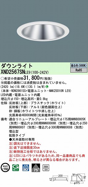 XND2567SNLE9 pi\jbN _ECg Vo[ 150 LED(F) gU (XND2561SN i)