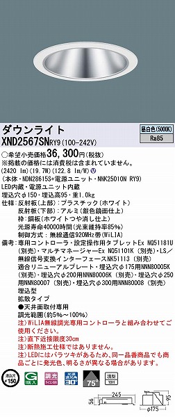 XND2567SNRY9 pi\jbN _ECg Vo[ 150 LED F WiLIA gU (XND2561SN i)
