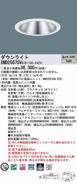 XND2567SVRY9 pi\jbN _ECg Vo[ 150 LED F WiLIA gU (XND2561SV i)