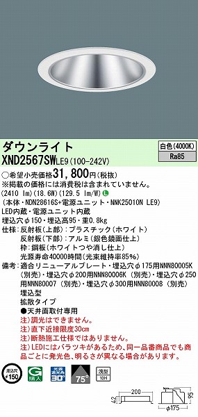 XND2567SWLE9 pi\jbN _ECg Vo[ 150 LED(F) gU (XND2561SW i)