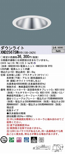 XND2567SWRY9 pi\jbN _ECg Vo[ 150 LED F WiLIA gU (XND2561SW i)