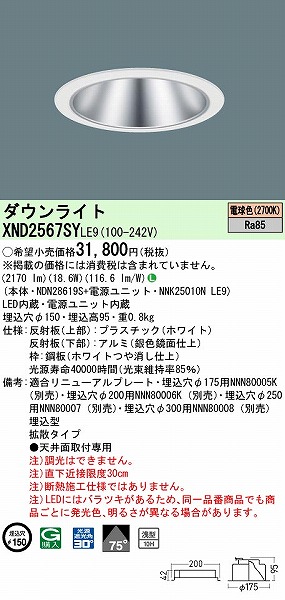 XND2567SYLE9 pi\jbN _ECg Vo[ 150 LED(dF) gU (XND2561SY i)