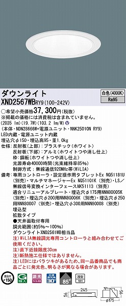 XND2567WBRY9 pi\jbN _ECg zCg 150 LED F WiLIA gU (XND2561WB i)