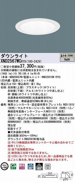 XND2567WCRY9 pi\jbN _ECg zCg 150 LED F WiLIA gU (XND2561WC i)