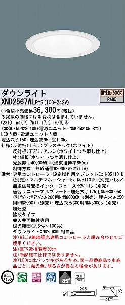 XND2567WLRY9 pi\jbN _ECg zCg 150 LED dF WiLIA gU (XND2561WL i)