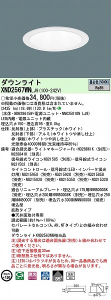 XND2567WNLJ9 pi\jbN _ECg zCg 150 LED F  gU (XND2561WN i)