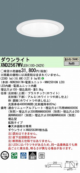 XND2567WVLE9 pi\jbN _ECg zCg 150 LED(F) gU (XND2561WV i)