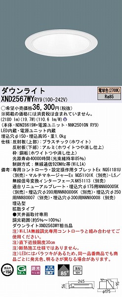 XND2567WYRY9 pi\jbN _ECg zCg 150 LED dF WiLIA gU (XND2561WY i)