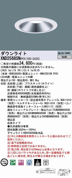 XND2568SNRY9 pi\jbN _ECg Vo[ 150 LED F WiLIA Lp (XND2560SN i)
