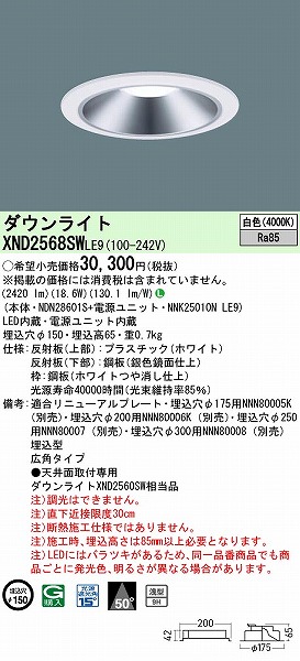 XND2568SWLE9 pi\jbN _ECg Vo[ 150 LED(F) Lp (XND2560SW i)