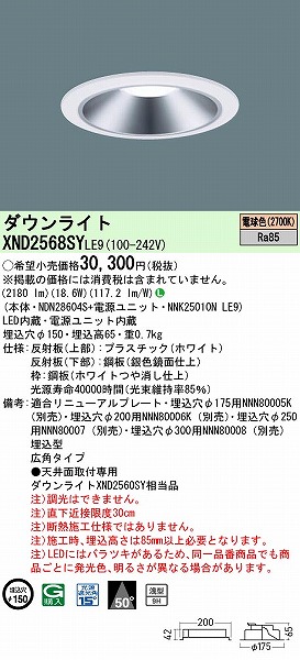 XND2568SYLE9 pi\jbN _ECg Vo[ 150 LED(dF) Lp (XND2560SY i)