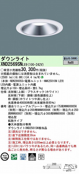 XND2569SNLE9 pi\jbN _ECg Vo[ 150 LED(F) gU (XND2561SN i)