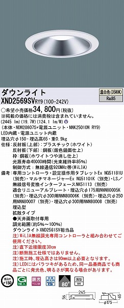 XND2569SVRY9 pi\jbN _ECg Vo[ 150 LED F WiLIA gU (XND2561SV i)