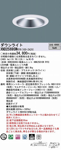 XND2569SWRY9 pi\jbN _ECg Vo[ 150 LED F WiLIA gU (XND2561SW i)