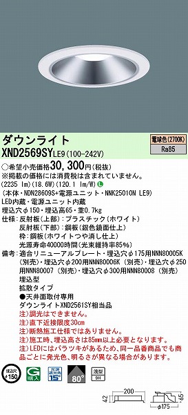 XND2569SYLE9 pi\jbN _ECg Vo[ 150 LED(dF) gU (XND2561SY i)