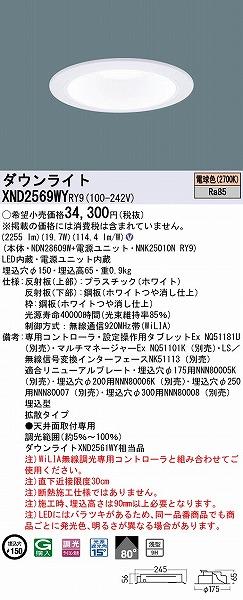 XND2569WYRY9 pi\jbN _ECg zCg 150 LED dF WiLIA gU (XND2561WY i)