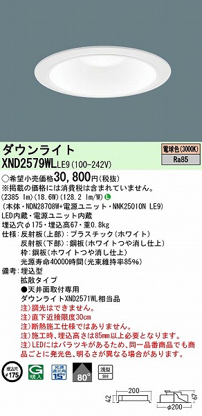 XND2579WLLE9 pi\jbN _ECg zCg 175 LED(dF) gU (XND2571WL i)