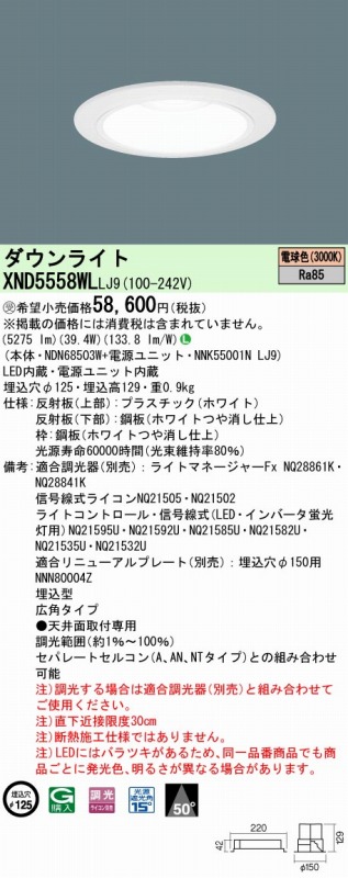 XND5558WLLJ9 pi\jbN _ECg zCg 125 LED dF 