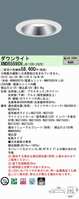 XND5559SVLJ9 pi\jbN _ECg 125 Vo[ LED F 