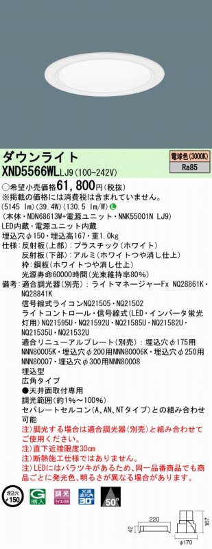 XND5566WLLJ9 pi\jbN _ECg zCg 150 LED dF 