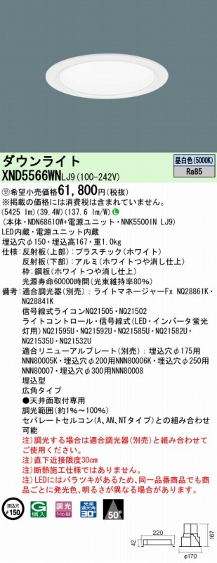 XND5566WNLJ9 pi\jbN _ECg zCg 150 LED F 