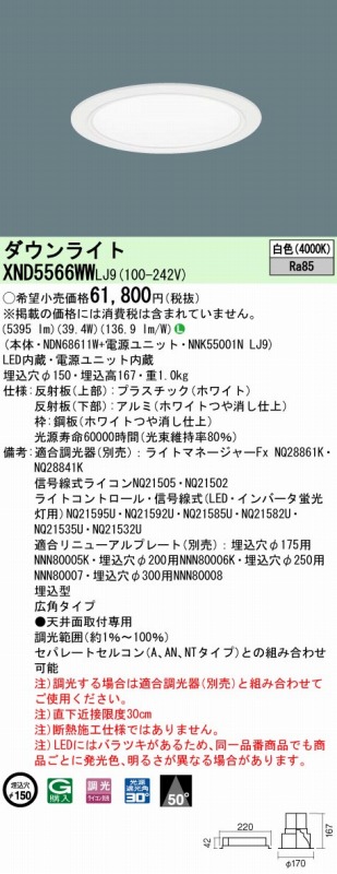 XND5566WWLJ9 pi\jbN _ECg zCg 150 LED F 