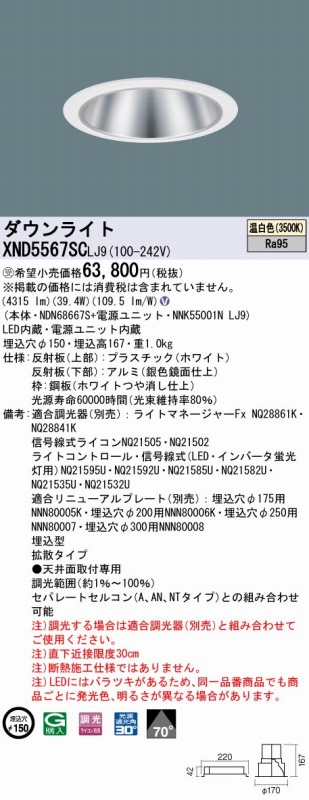 XND5567SCLJ9 pi\jbN _ECg Vo[ 150 LED F 