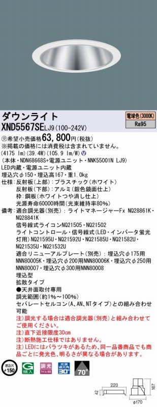 XND5567SELJ9 pi\jbN _ECg Vo[ 150 LED dF 