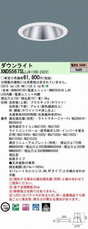 XND5567SLLJ9 pi\jbN _ECg Vo[ 150 LED dF 