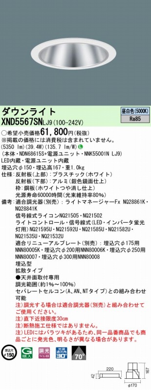 XND5567SNLJ9 pi\jbN _ECg Vo[ 150 LED F 