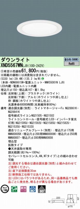 XND5567WNLJ9 pi\jbN _ECg zCg 150 LED F 