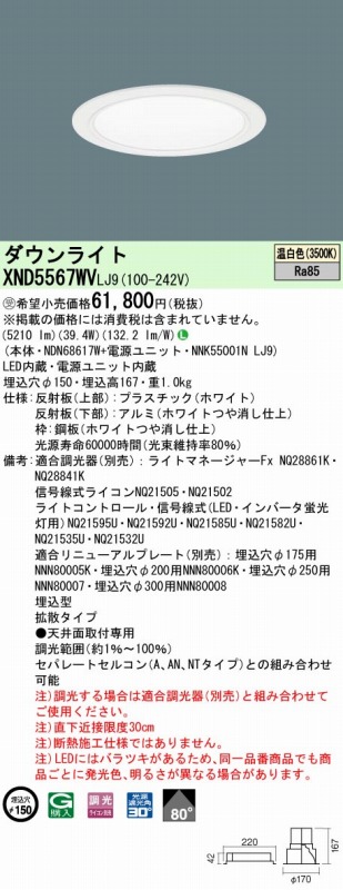 XND5567WVLJ9 pi\jbN _ECg zCg 150 LED F 