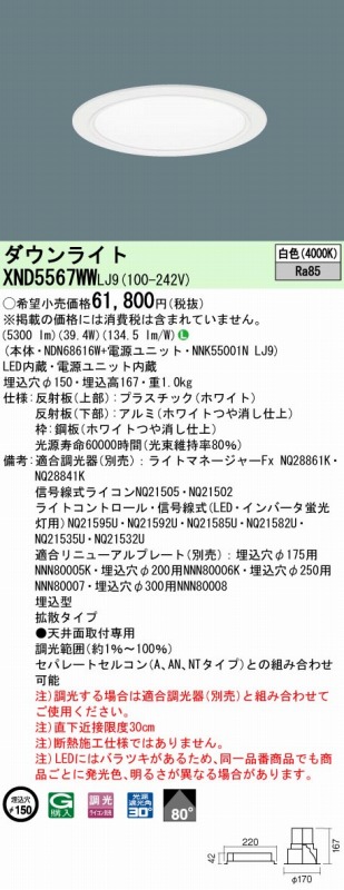 XND5567WWLJ9 pi\jbN _ECg zCg 150 LED F 
