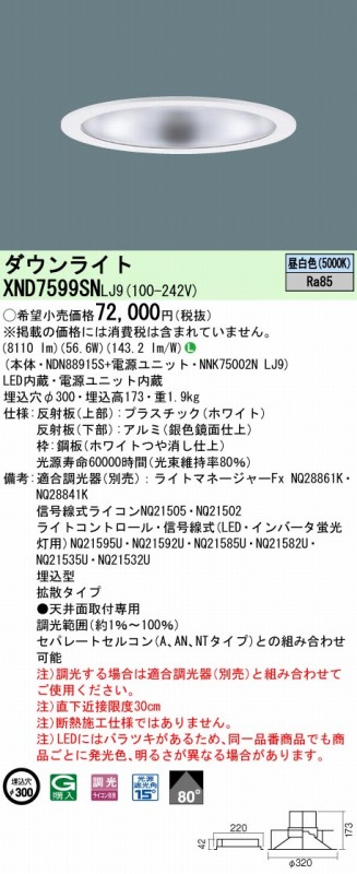 XND7599SNLJ9 pi\jbN _ECg Vo[ 250 LED F 