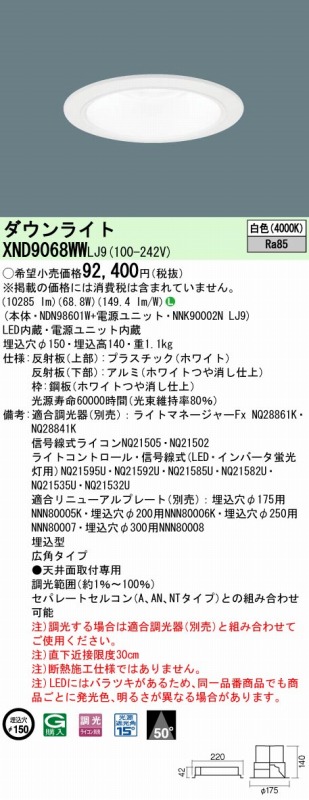 XND9068WWLJ9 pi\jbN _ECg zCg 150 LED F 