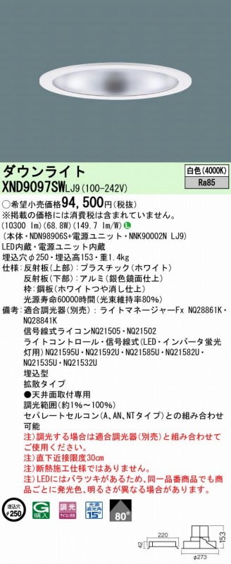 XND9097SWLJ9 pi\jbN _ECg Vo[ 250 LED F 