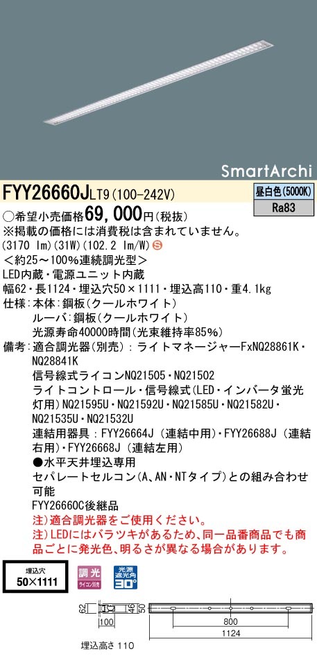 FYY26660JLT9 pi\jbN Xx[XCg LED F  (FYY26660C pi)