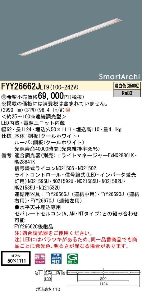 FYY26662JLT9 pi\jbN Xx[XCg LED F  (FYY26662C pi)