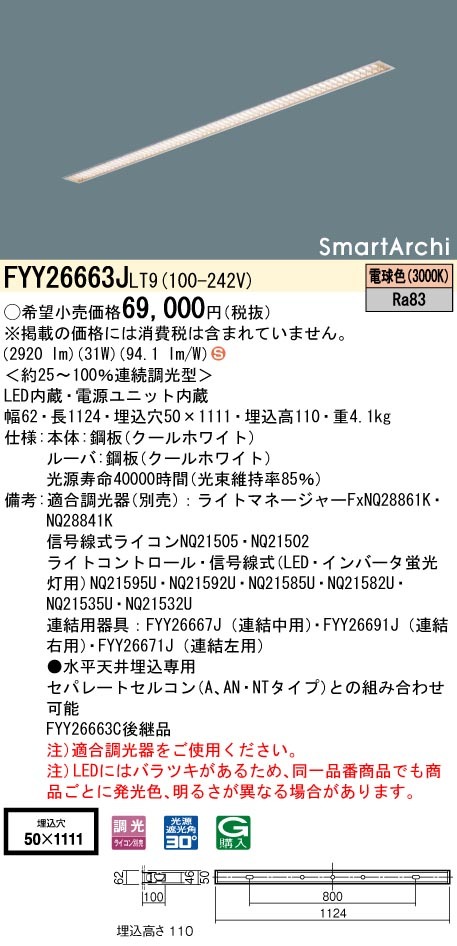 FYY26663JLT9 pi\jbN Xx[XCg LED dF  (FYY26663C pi)