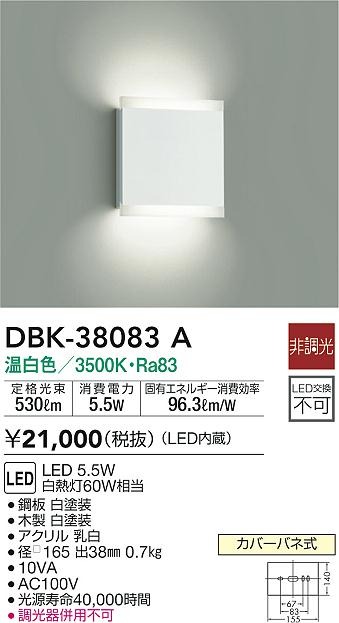 DBK-38083A _CR[ uPbgCg zCg LED(F)