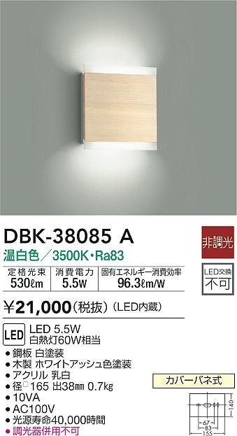 DBK-38085A _CR[ uPbgCg AbV LED(F)