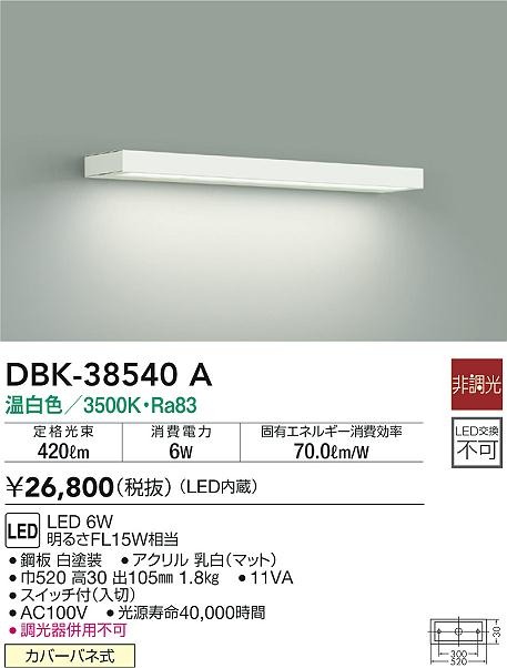 DBK-38540A _CR[ uPbgCg zCg W520 LED(F)