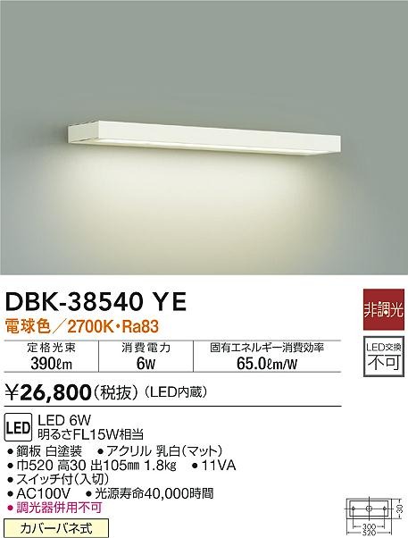 DBK-38540YE _CR[ uPbgCg zCg W520 LED(dF)