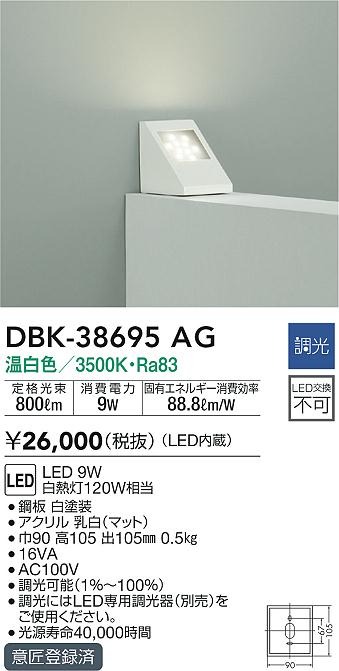 DBK-38695AG _CR[ uPbgCg LED F 