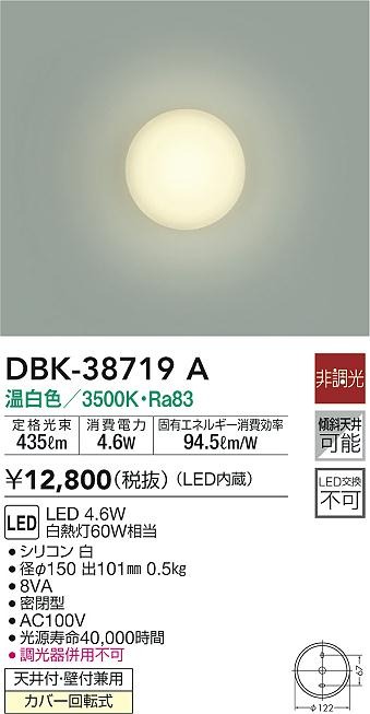 DBK-38719A _CR[ uPbgCg LED(F)