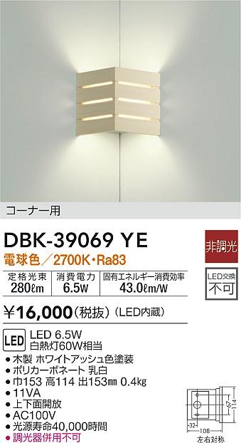 DBK-39069YE _CR[ R[i[Cg AbV LED(dF)