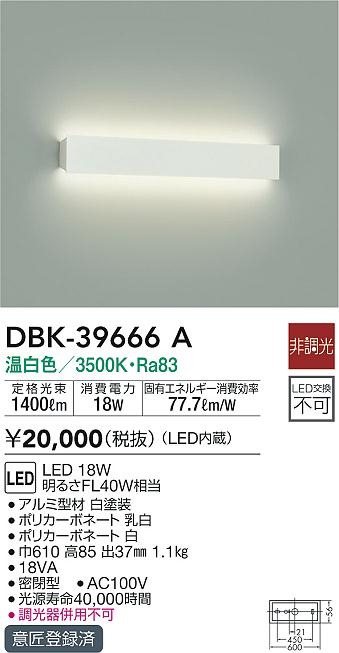 DBK-39666A _CR[ uPbgCg zCg W610 LED(F)