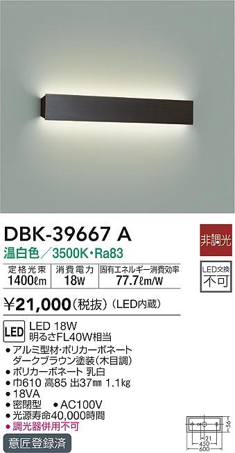 DBK-39667A _CR[ uPbgCg _[NuE W610 LED(F)